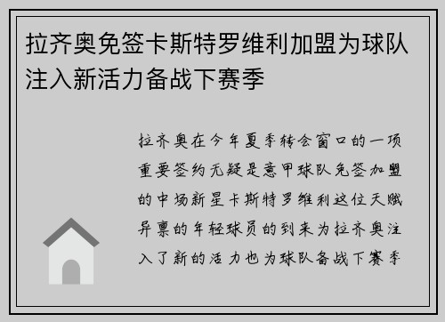 拉齐奥免签卡斯特罗维利加盟为球队注入新活力备战下赛季 拉齐奥免签卡斯特罗维利加盟为球队注入新活力备战下赛季