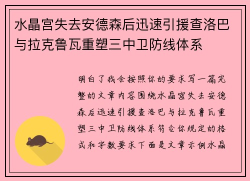 水晶宫失去安德森后迅速引援查洛巴与拉克鲁瓦重塑三中卫防线体系