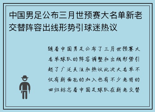 中国男足公布三月世预赛大名单新老交替阵容出线形势引球迷热议