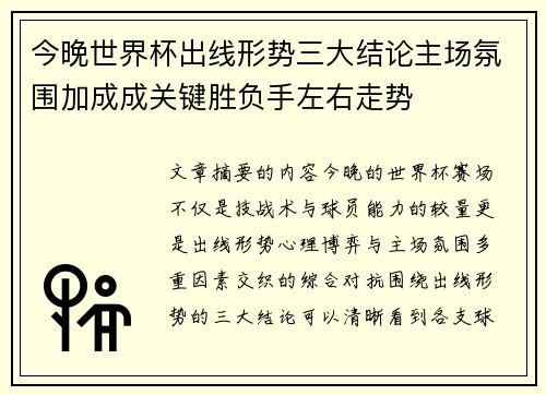 今晚世界杯出线形势三大结论主场氛围加成成关键胜负手左右走势 今晚世界杯出线形势三大结论主场氛围加成成关键胜负手左右走势