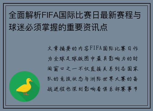 全面解析FIFA国际比赛日最新赛程与球迷必须掌握的重要资讯点 全面解析FIFA国际比赛日最新赛程与球迷必须掌握的重要资讯点