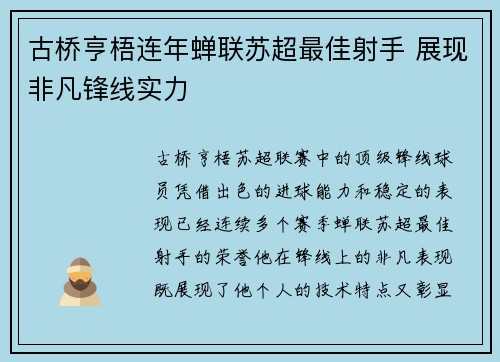 古桥亨梧连年蝉联苏超最佳射手 展现非凡锋线实力 古桥亨梧连年蝉联苏超最佳射手 展现非凡锋线实力