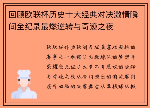 回顾欧联杯历史十大经典对决激情瞬间全纪录最燃逆转与奇迹之夜 回顾欧联杯历史十大经典对决激情瞬间全纪录最燃逆转与奇迹之夜