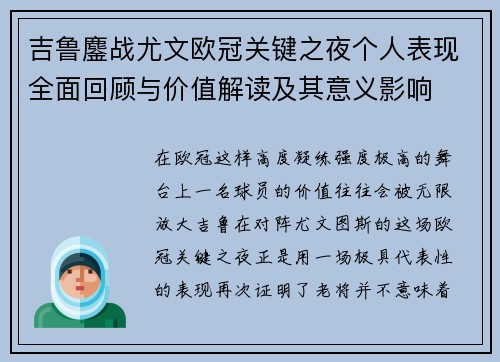 吉鲁鏖战尤文欧冠关键之夜个人表现全面回顾与价值解读及其意义影响 吉鲁鏖战尤文欧冠关键之夜个人表现全面回顾与价值解读及其意义影响