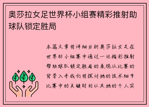 奥莎拉女足世界杯小组赛精彩推射助球队锁定胜局 奥莎拉女足世界杯小组赛精彩推射助球队锁定胜局