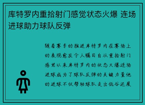 库特罗内重拾射门感觉状态火爆 连场进球助力球队反弹 库特罗内重拾射门感觉状态火爆 连场进球助力球队反弹