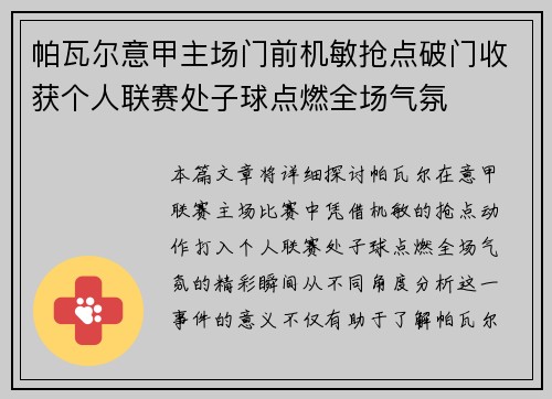 帕瓦尔意甲主场门前机敏抢点破门收获个人联赛处子球点燃全场气氛 帕瓦尔意甲主场门前机敏抢点破门收获个人联赛处子球点燃全场气氛