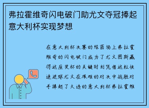 弗拉霍维奇闪电破门助尤文夺冠捧起意大利杯实现梦想 弗拉霍维奇闪电破门助尤文夺冠捧起意大利杯实现梦想