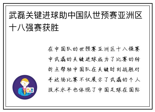 武磊关键进球助中国队世预赛亚洲区十八强赛获胜