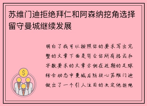 苏维门迪拒绝拜仁和阿森纳挖角选择留守曼城继续发展